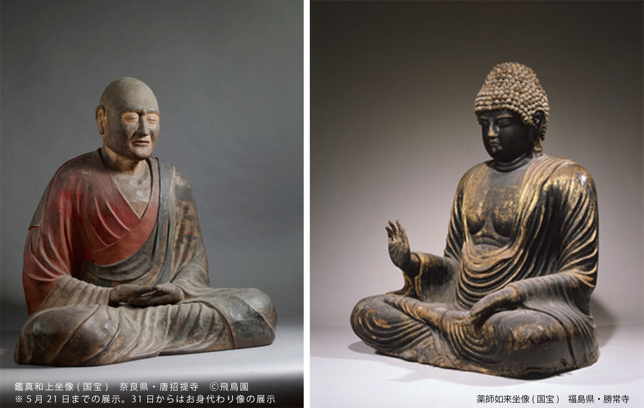 みほとけ展 | 東日本大震災復興祈念 悠久の絆 奈良・東北のみほとけ展