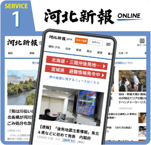 河北新報 ONLINE