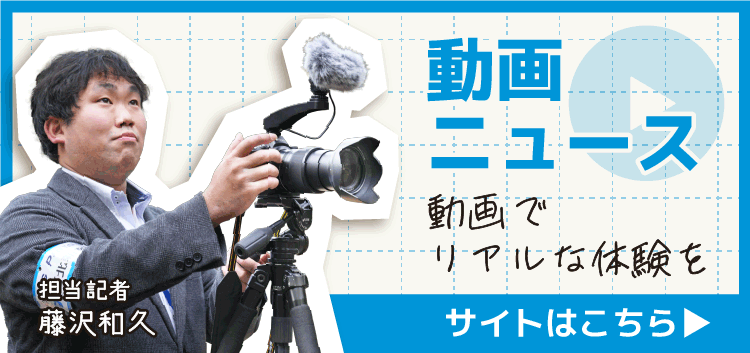 動画ニュース